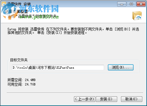 迅雷快传客户端 1.1.0.53 官方版