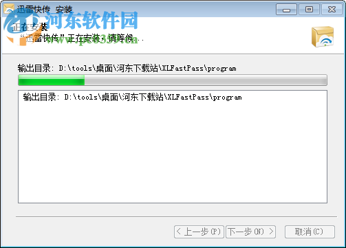 迅雷快传客户端 1.1.0.53 官方版