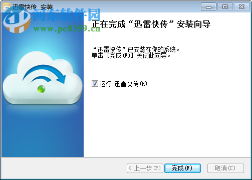 迅雷快传客户端 1.1.0.53 官方版