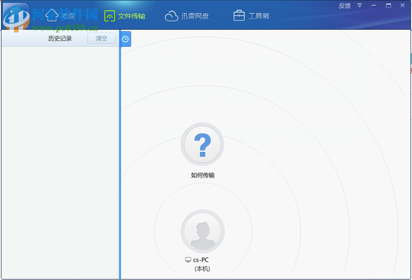 迅雷快传客户端 1.1.0.53 官方版