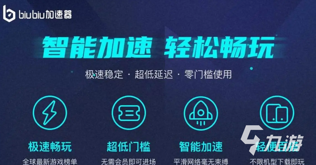 dnf加速器免费版下载大全2022_dnf加速器下载_biubiu加速器dnf加速效果