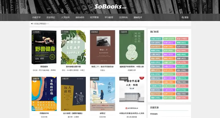 吐血整理8个免费电子书网站，全本小说漫画散文传记随便下