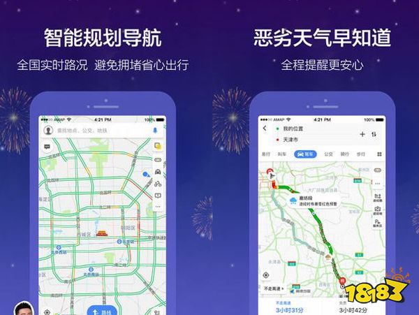 手机导航软件推荐_导航条下载_高德地图使用技巧