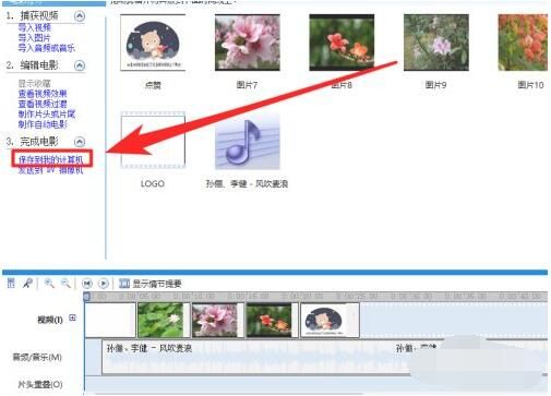 windows movie maker制作视频教程_导入视频音频图片素材方法_windows movie maker下载