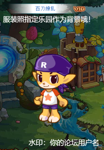 洛克王国15周年服装搭配活动_晒图赢稀有名牌宠物奖励_洛克王国雷神辅助38下载