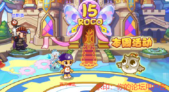 洛克王国15周年服装搭配活动_洛克王国雷神辅助38下载_晒图赢稀有名牌宠物奖励