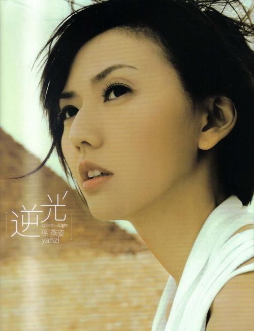 孙燕姿 stefanie 专辑 下载_孙燕姿歌手生涯回顾_孙燕姿冷门歌手讨论