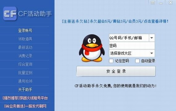 cf一键领取官网手机版下载安装_cf游戏福利领取软件_cf挤频器下载