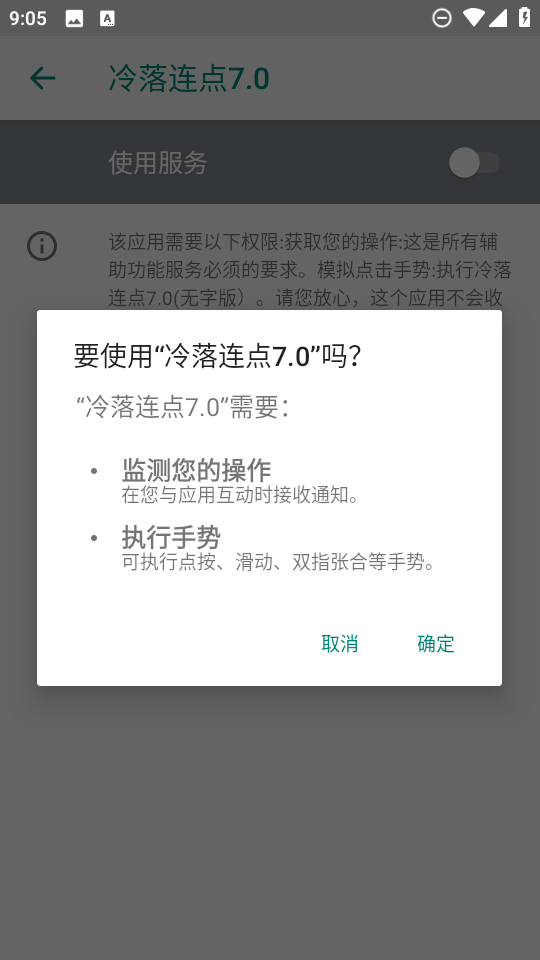 冷落连点器app 自动化工具 点击频率设置 多模式支持_cf挤频器下载