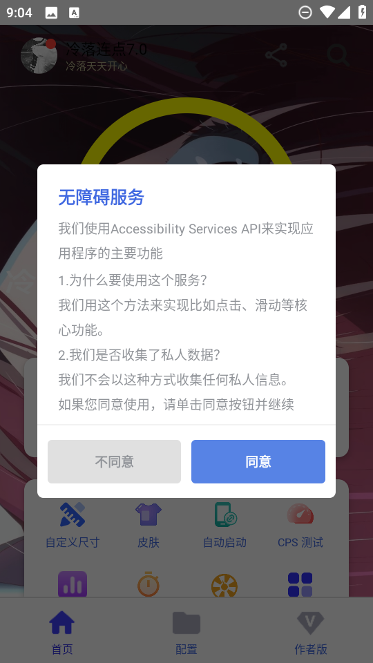 cf挤频器下载_冷落连点器app 自动化工具 点击频率设置 多模式支持