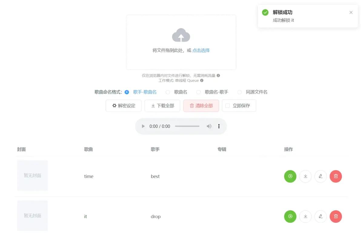 ncm文件转换工具_ncm转mp3方法_320k高品质音乐不要钱下载