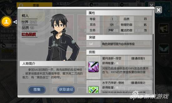 SAO桐人红色品质角色属性_刀剑神域第二季6下载_刀剑神域黑衣剑士红色品质桐人介绍