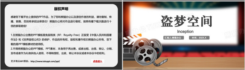 灰色电影盗梦空间介绍PPT模板no.3