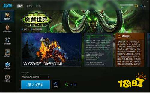 战网客户端下载