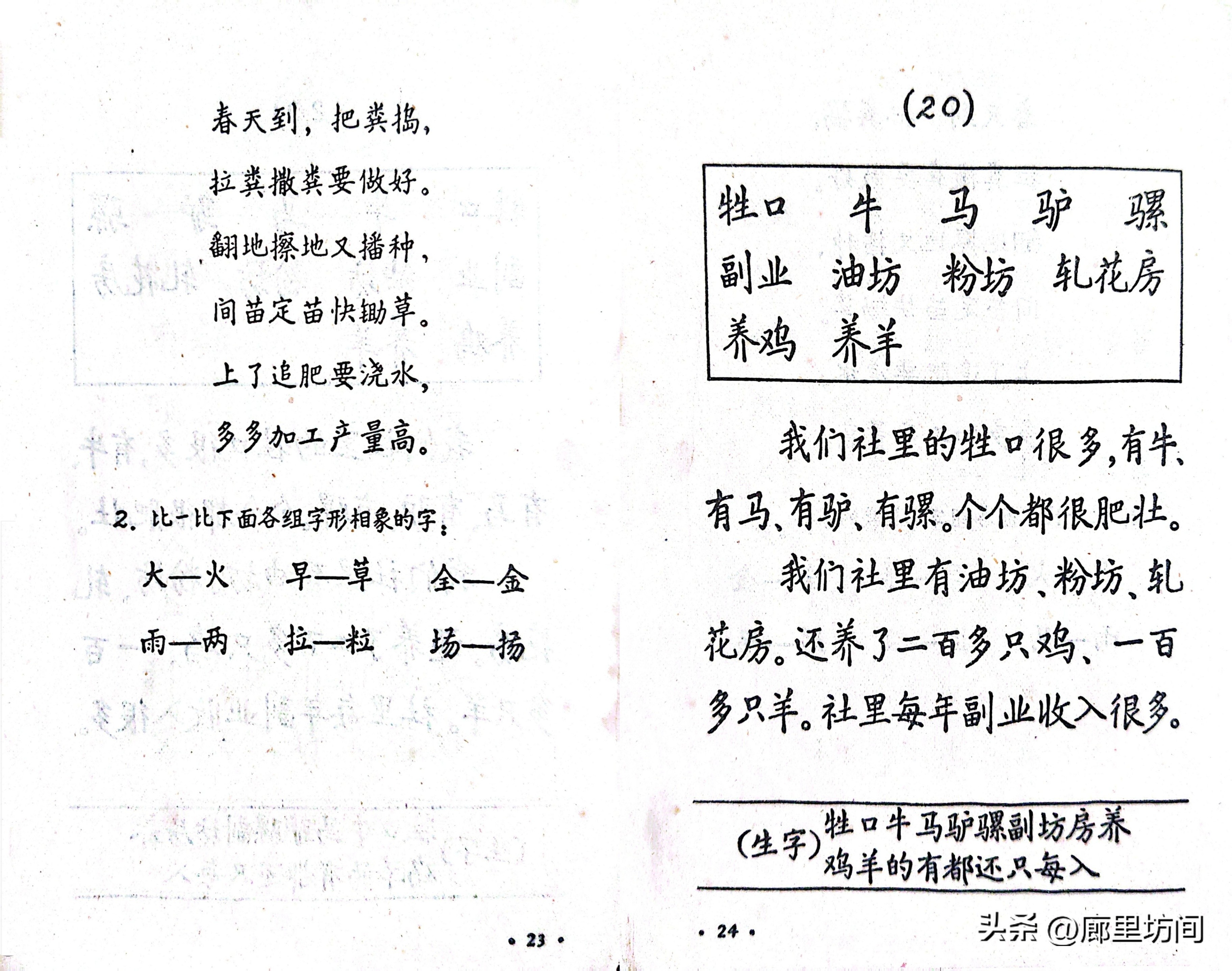 农民自编识字课本_人民教育出版社电子课本下载_人教社出版农民课本