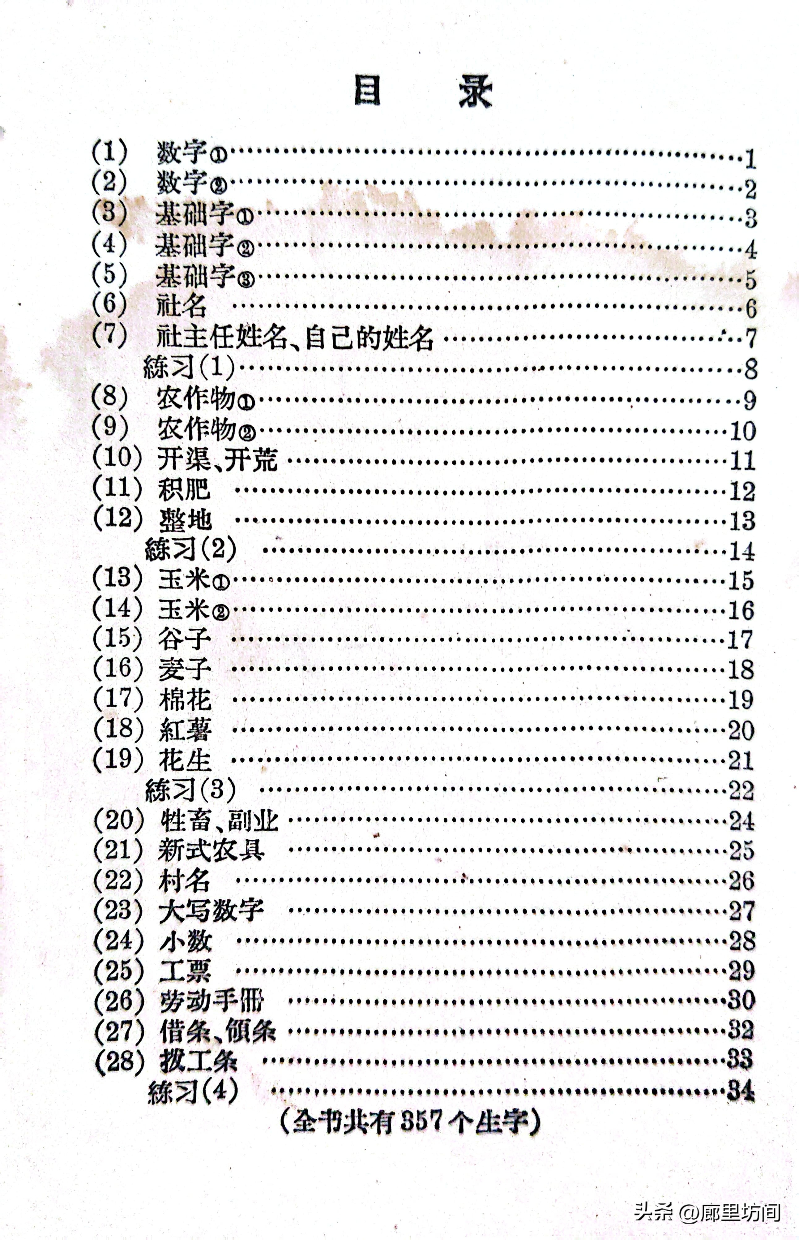 农民自编识字课本_人民教育出版社电子课本下载_人教社出版农民课本