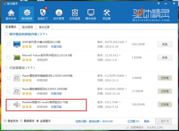 驱动精灵卡进度条解决方法_声卡驱动精灵官方下载_声卡驱动安装教程