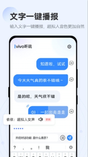 vivo听说