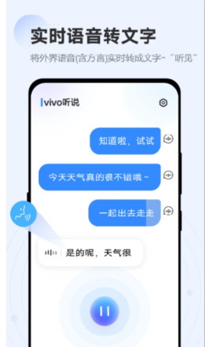 vivo听说