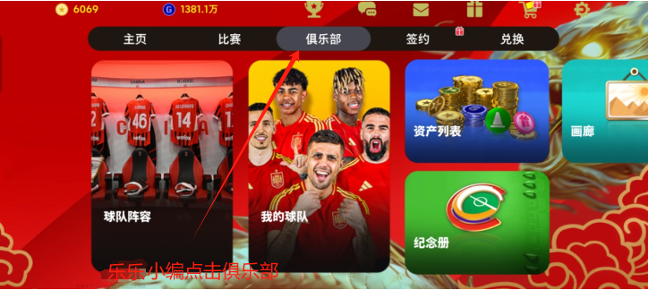 实况足球2026下载安装指南及玩法攻略，含更换主队教程