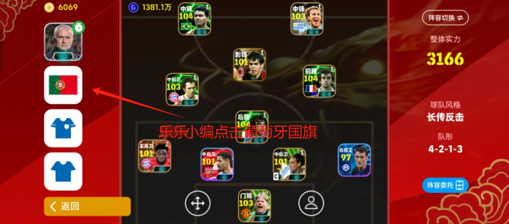 实况足球官方版下载