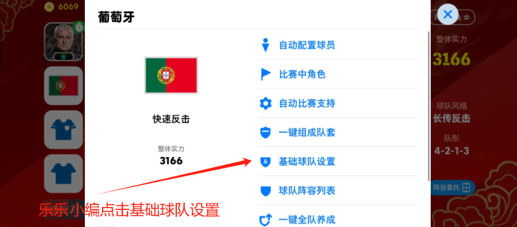 实况足球官方版下载