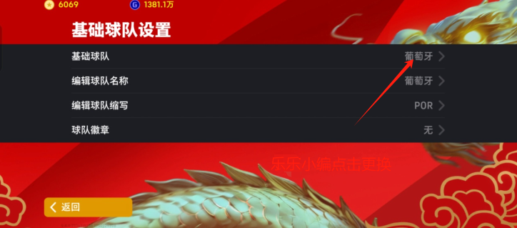 实况足球官方版下载