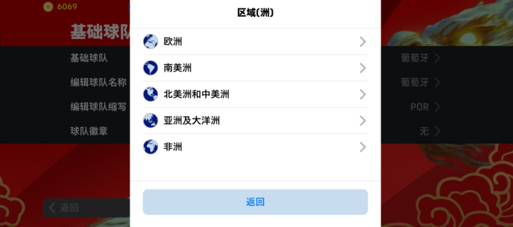 实况足球官方版下载