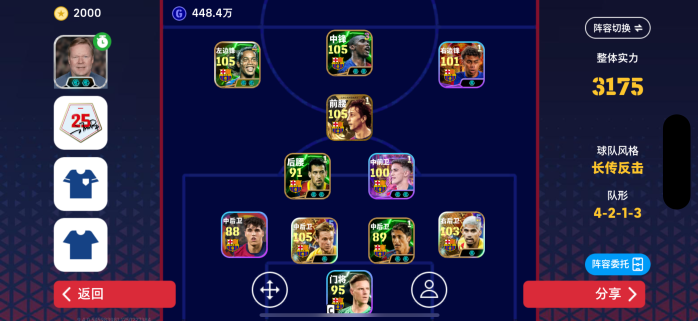 实况足球官方版下载