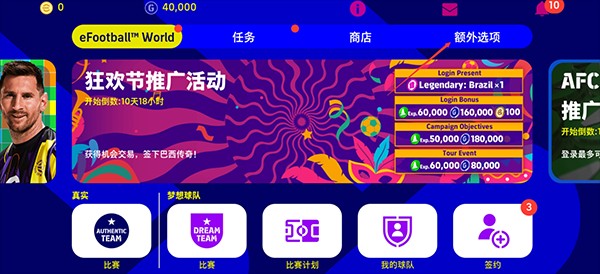 实况足球国际服最新版下载，感受真实足球竞技与多样玩法魅力