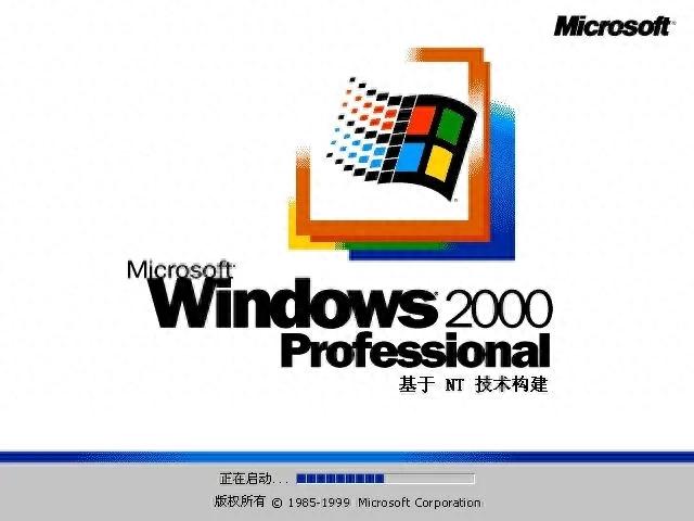 Windows 2000系统安装步骤，含主机下载及虚拟机安装全过程
