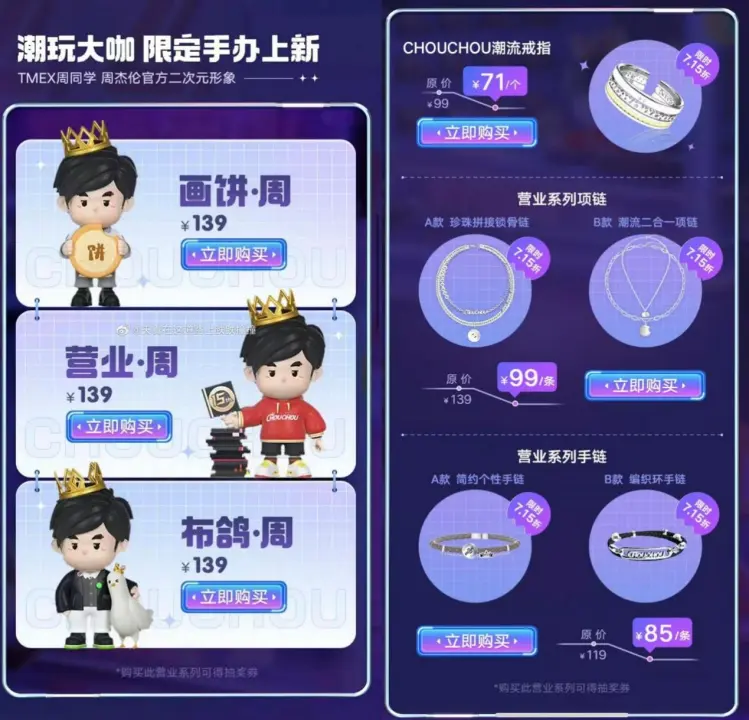 大厂围猎周杰伦