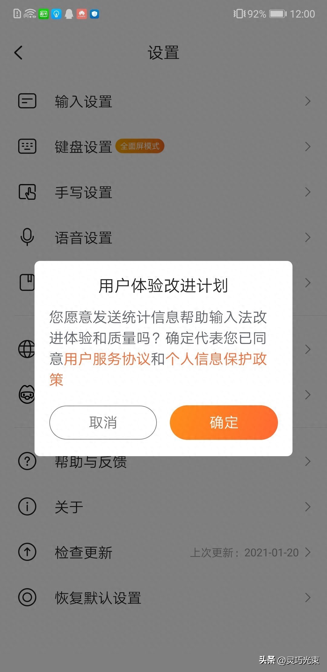 输入法会窥探隐私吗？测试5种主流输入法中4种可以采集上传内容