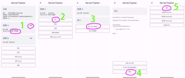 Kernel Flasher weishu修改版6