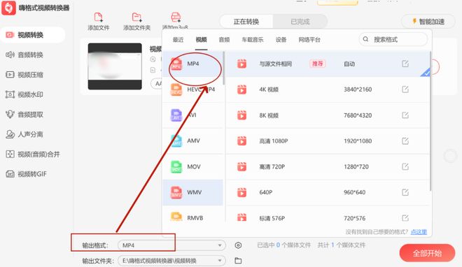 mkv转mp4方法_mp4格式转换器下载_嗨格式视频转换器介绍