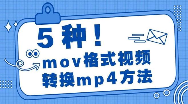 mp4格式转换器下载_mov格式转mp4_嗨格式视频转换器教程