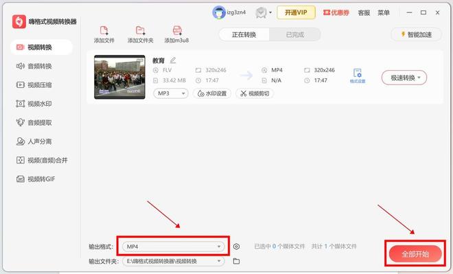 mp4格式转换器下载_mov格式转mp4_嗨格式视频转换器教程