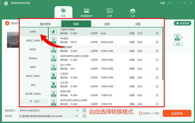 mov格式转换成mp4格式_mp4格式转换器下载_数据蛙视频转换器mov转mp4