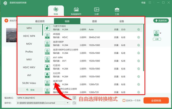 flv格式转换成mp4格式_数据蛙视频转换器如何使用_mp4格式转换器下载