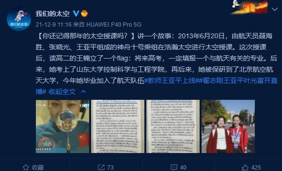 王亚平太空授课下载_天宫课堂神舟十三号 太空授课王亚平 中小学生物理知识