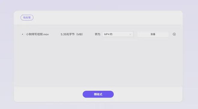 mp4格式转换器下载_mov视频格式转换mp4_mov转mp4软件推荐