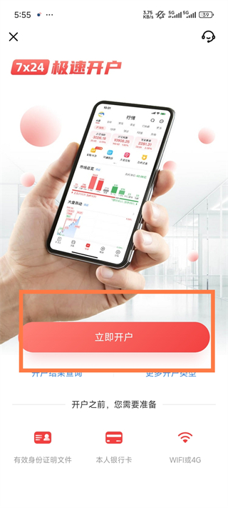 华林证券手机版下载官网下载地址_华林财富App_股票基金港股融资融券交易