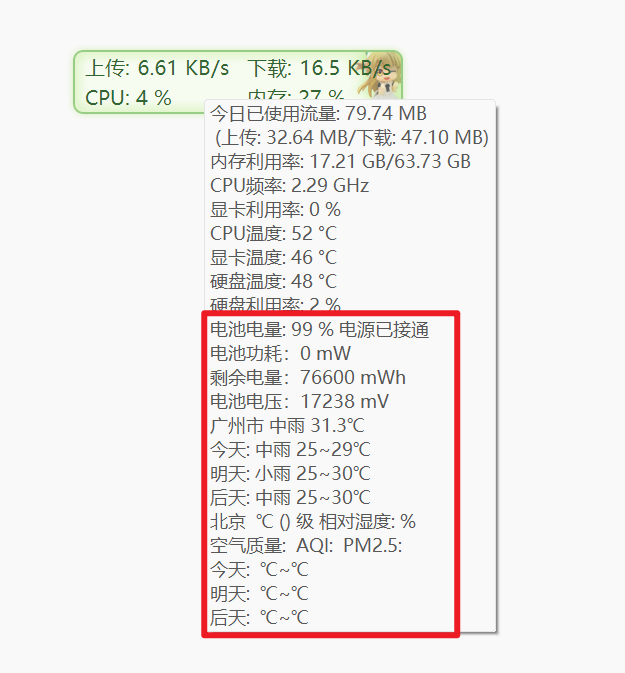 电脑监控软件下载_电脑性能监控工具_网络使用率显示