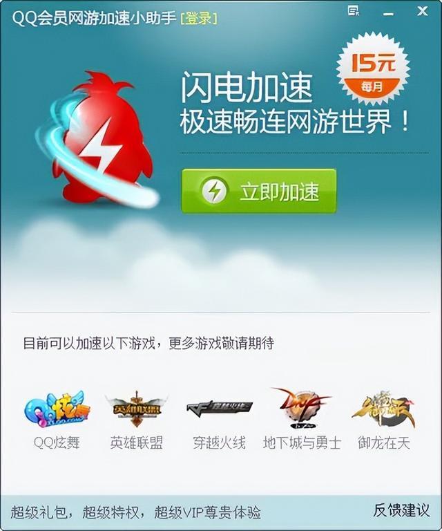 QQ会员等级9_qq会员加速器官方下载_QQ会员历史功能对比