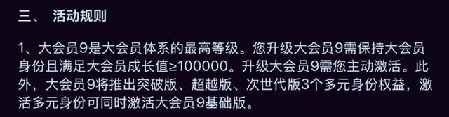 qq会员加速器官方下载_QQ会员等级9_QQ会员历史功能对比